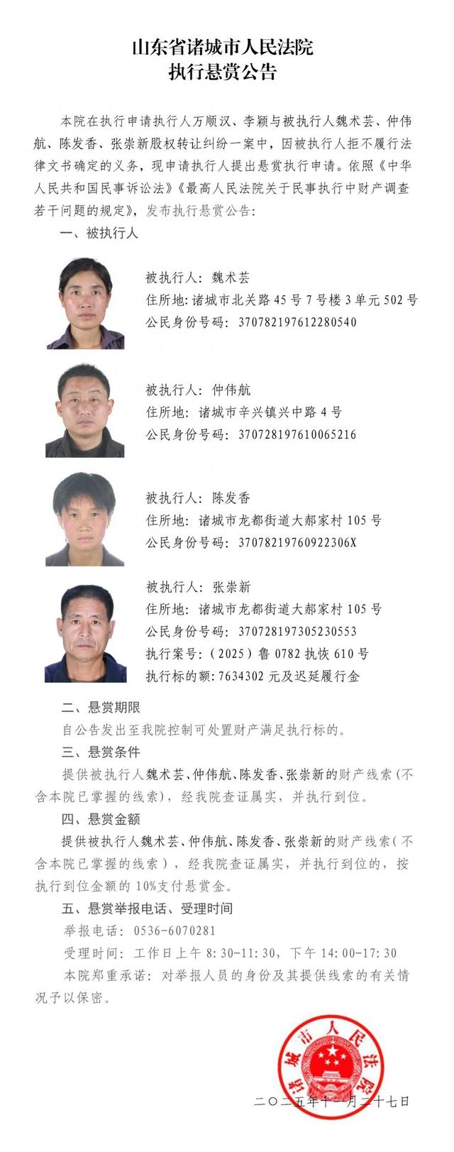 诸城法院执行悬赏公告