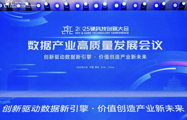 美林数据受邀参加2025西安数据产业高质量发展会议