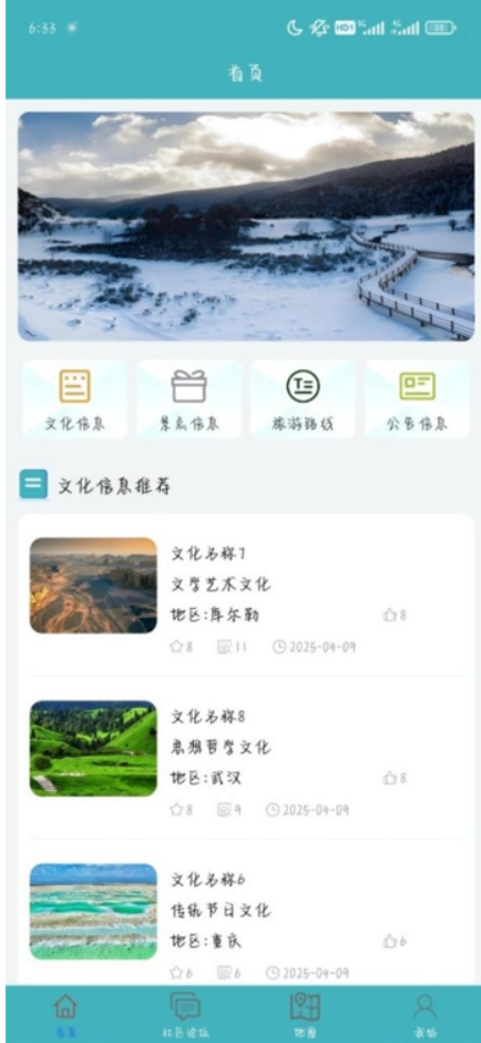 旅游网站建设规划（基于Android的智慧旅游平台计算机毕业设计源码LW文档免费）
