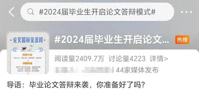 论文答辩的流程及技巧（2024毕业生）