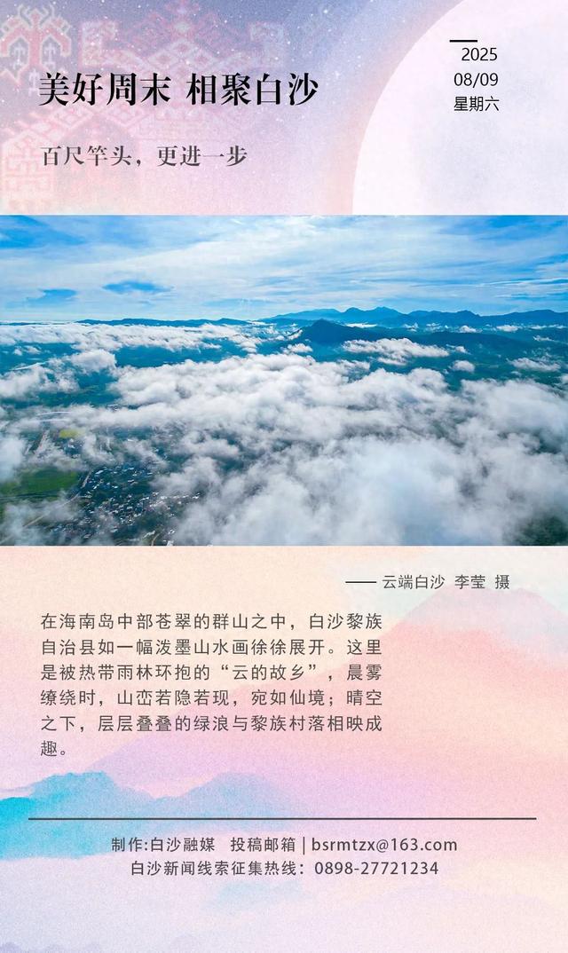每日一景 | 白沙：雨林环抱的云乡画卷