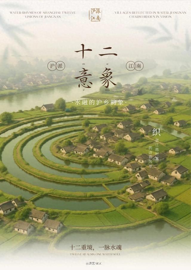 “十二意象”——水融的沪乡韵象