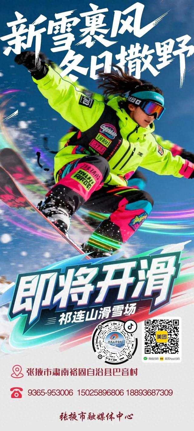 滑雪冲鸭！冬日撒欢就来张掖祁连山滑雪场