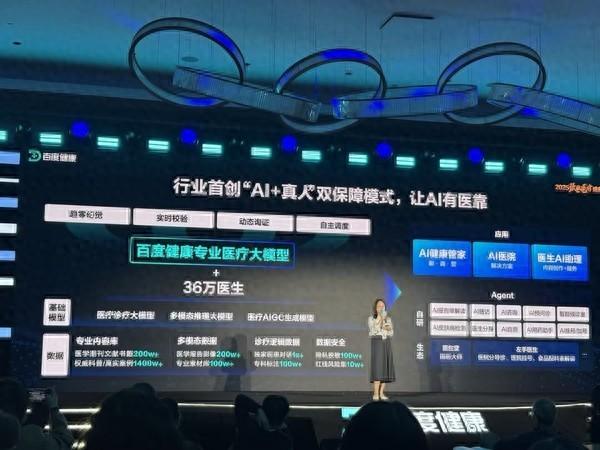 百度健康发布AI管家：能聊病症 支持真人医生二次核验