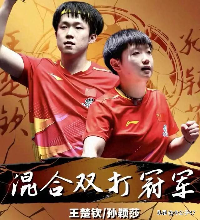 中国大满贯国乒包揽五项冠军????！王楚钦三冠王，小将表现亮眼！