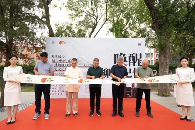 唤醒城市记忆，焕新产业活力——柳林片区历史文化展启幕