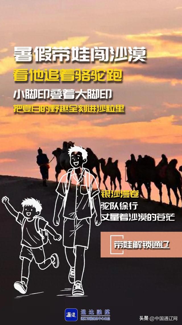 带娃解锁通辽！这节自然课超带劲