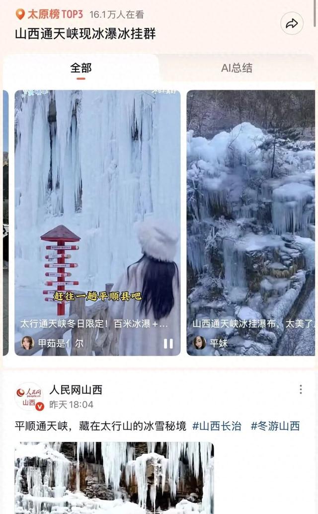 山西“冰瀑”又上热搜！16万人蹲守的冬日奇观真的“太绝了”～