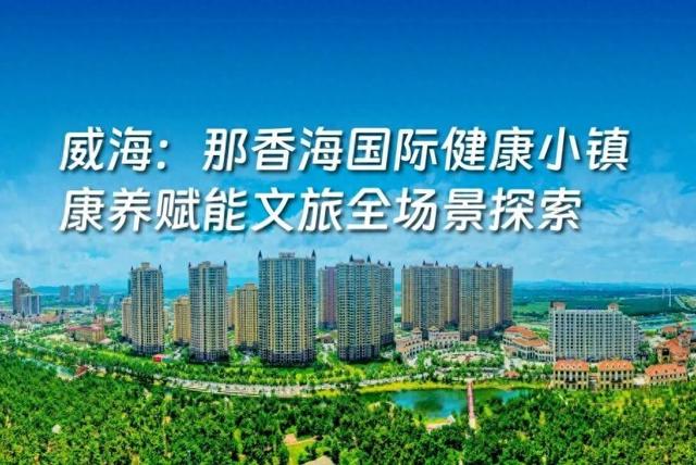 全省仅8席！那香海凭“山海康养buff”入选省级典型，400万人打卡的网红地太会了～