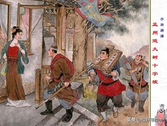武松之谜：孟州道大树十字坡在哪里，母夜叉孙二娘究竟是谁？
