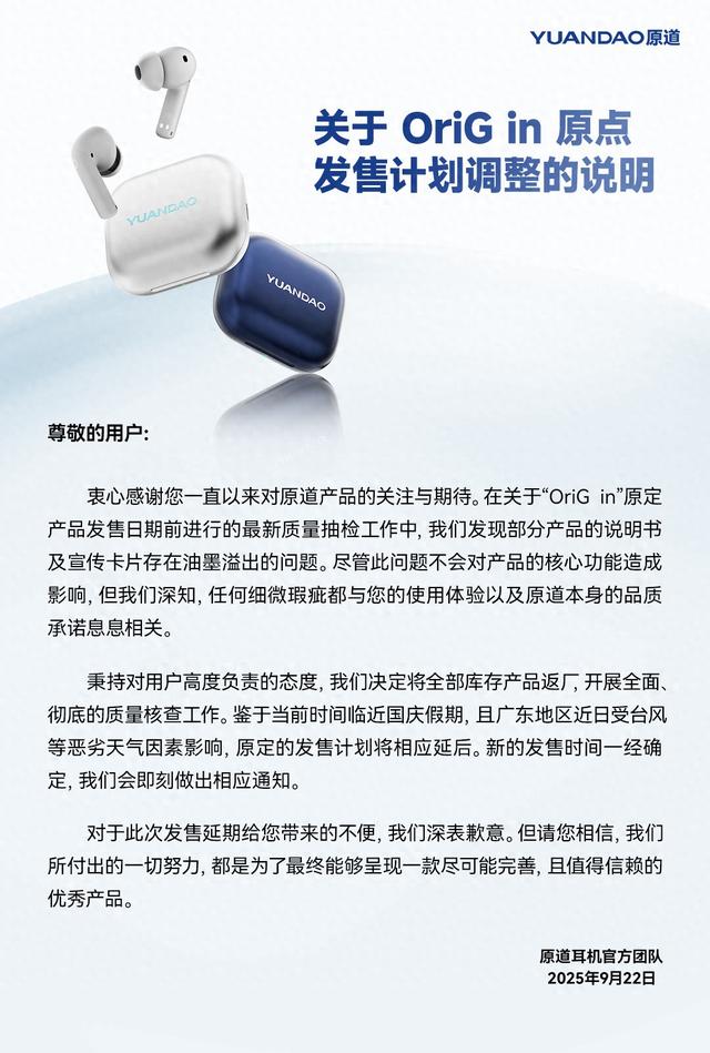 原道旗下首款TWS产品 “OriG in原点”真无线耳机延后上市