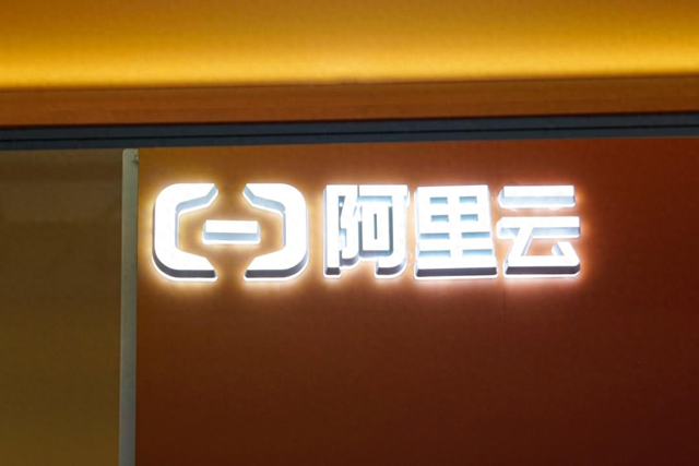 某学院1560万采购云项目 阿里云报价653万成功中标！