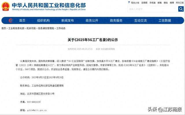 国家级5G工厂，钟经开+1！