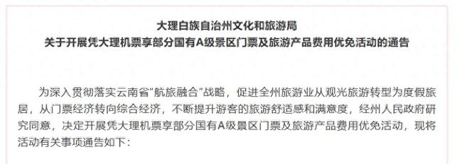 机票即门票！凭机票畅游大理→