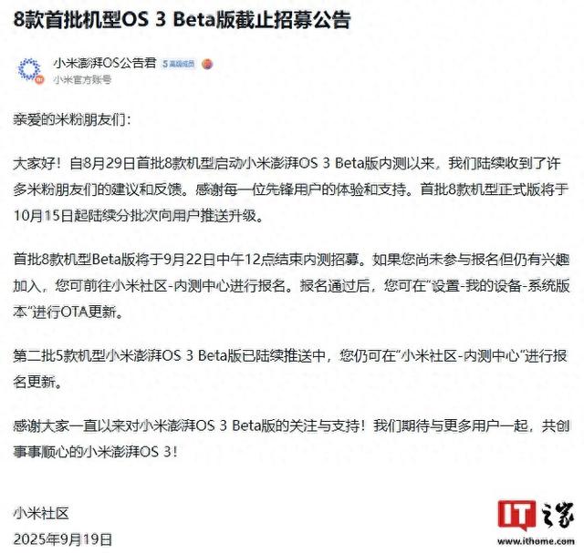 明日之后小米版历史版本（小米澎湃OS 3系统8款首批适配机型明日截止Beta版招募）