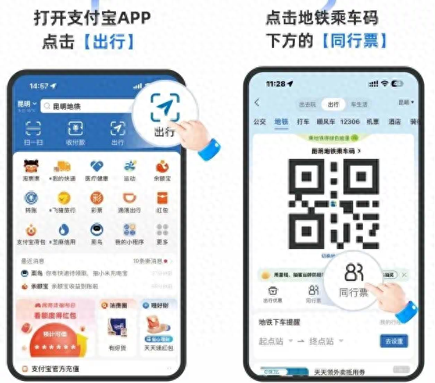 昆明地铁推出同行票服务：一部手机带3人过闸