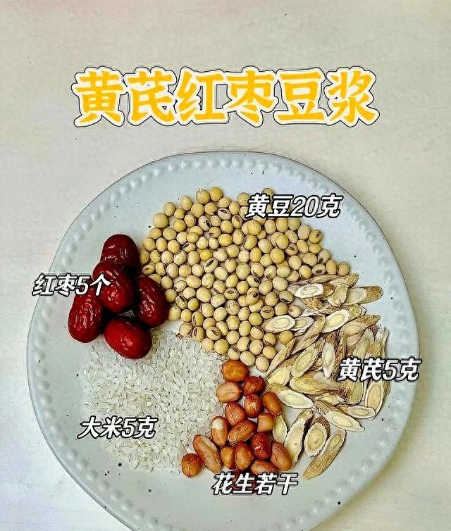 体重稳在96斤后，我坚持喝“黄芪豆浆”：湿气退了，身材更好！