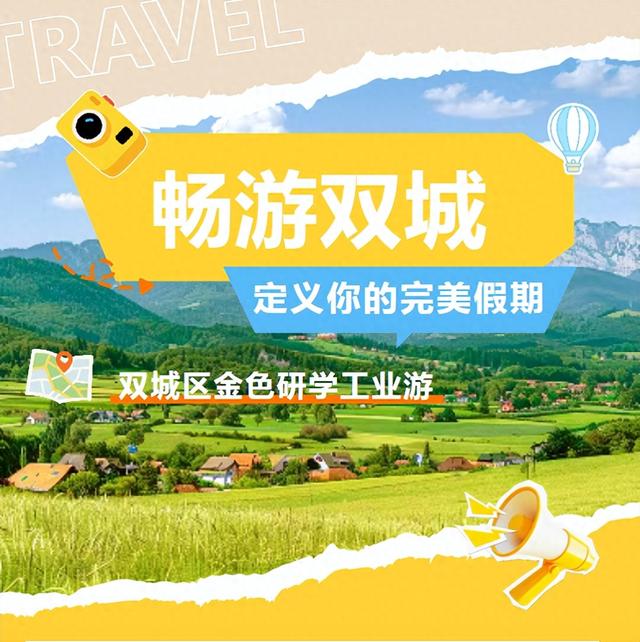 双城区工业研学景区及联系方式