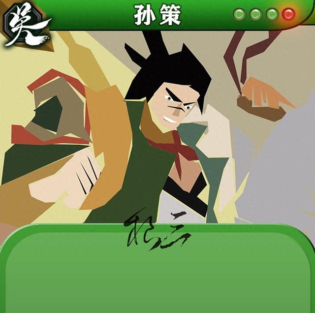 三国时代单机版孙策觉醒（三国杀里的最强觉醒技）