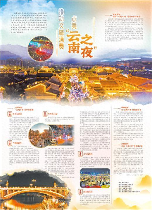 推动文旅消费  点亮“云南之夜”