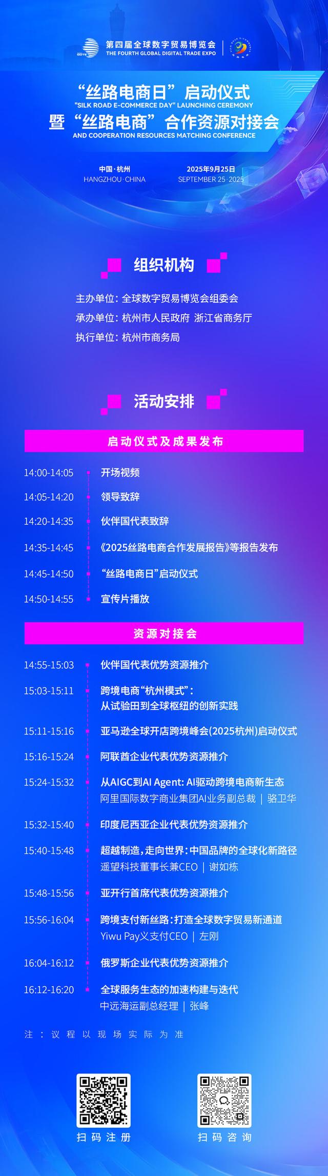 数贸会“丝路电商日”9月25日启幕 20余国代表齐聚杭州共探全球数字贸易新机遇