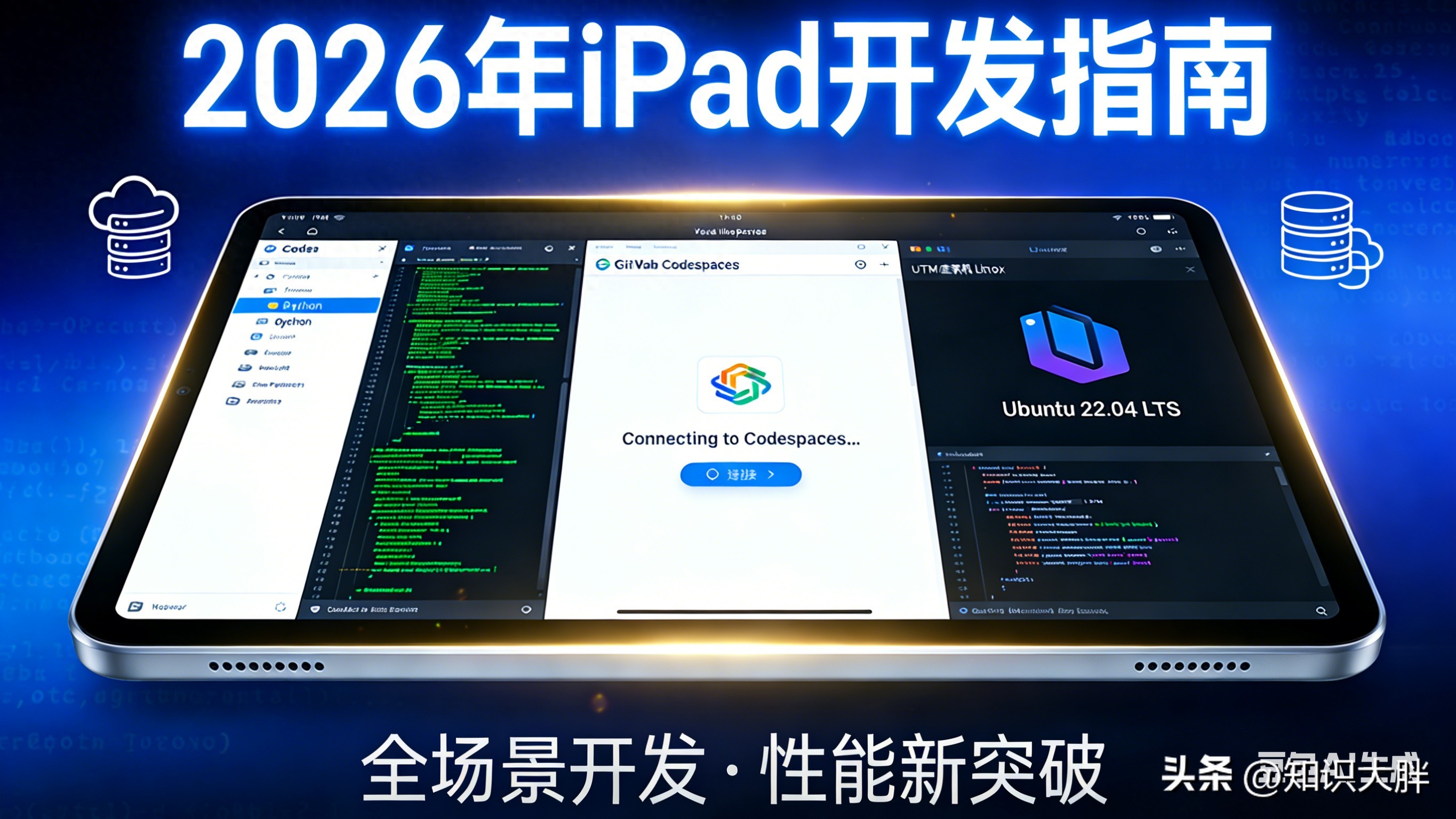 ipad版本低装不了软件_CodeaGitHubCodespacesUTM_iPad开发配置