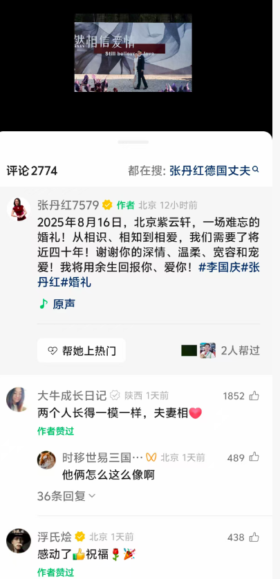 张丹红婚后首秀恩爱，向李国庆表白：将用余生回报你、爱你