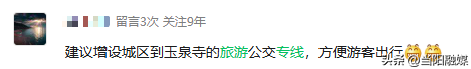 玉泉山关陵景区旅游专线正式开通试运行！