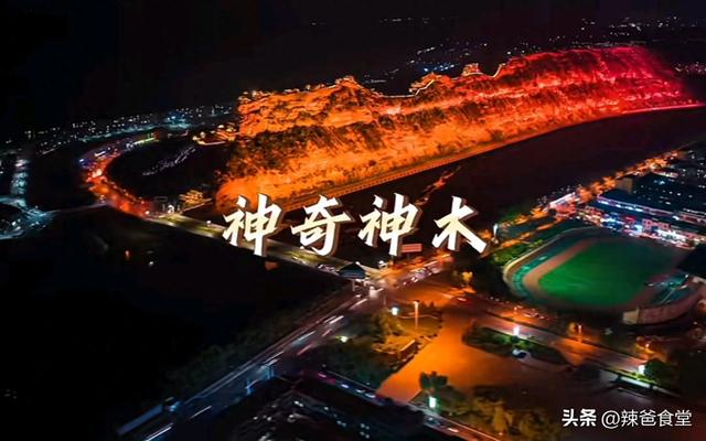 中国神秘城市揭秘！陕西“神木”，打卡绝美的风光与诱人的美食！