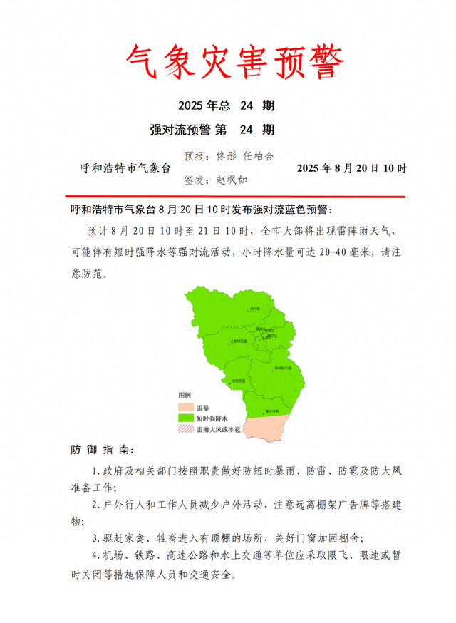 呼和浩特发布强对流蓝色预警！全市大部有小到中雨 部分景区及露营地临时关闭