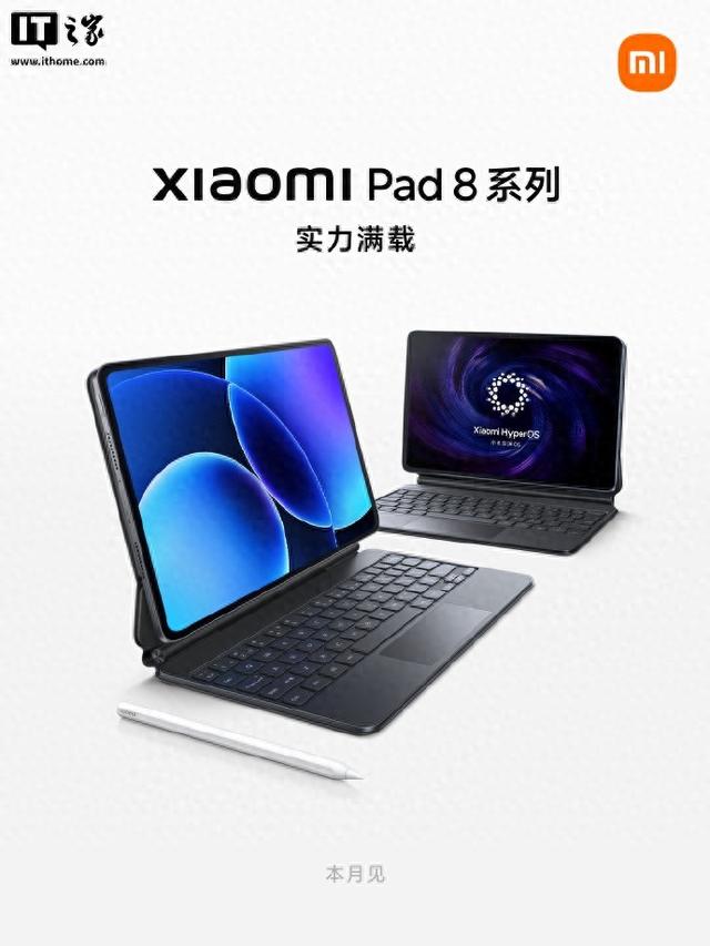 小米平板8 Pro配置曝光：骁龙8至尊版、11.2英寸LCD屏