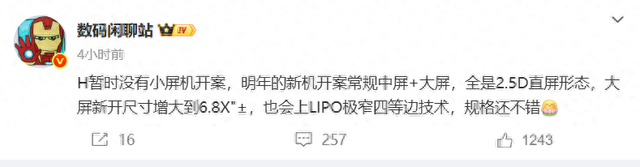 华为暂无小屏机型计划，未来主推 2.5D 直屏