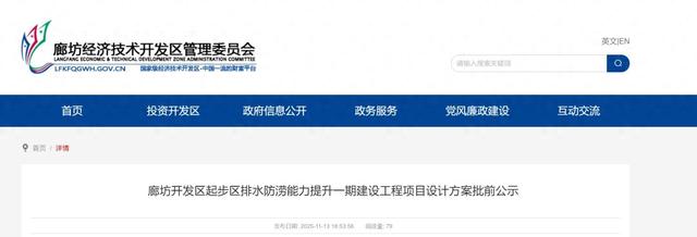 廊坊建设局网站（批前公示涉及廊坊一建设工程项目）