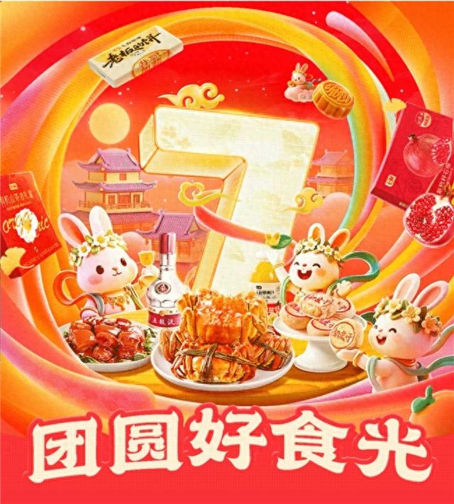 中秋家宴“鲜”人一步！京东七鲜全品类食材销售火热