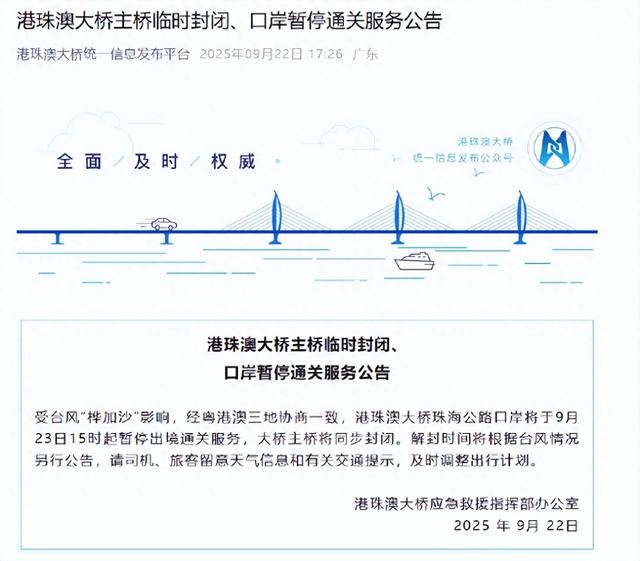 港珠澳大桥主桥23日15时起封闭