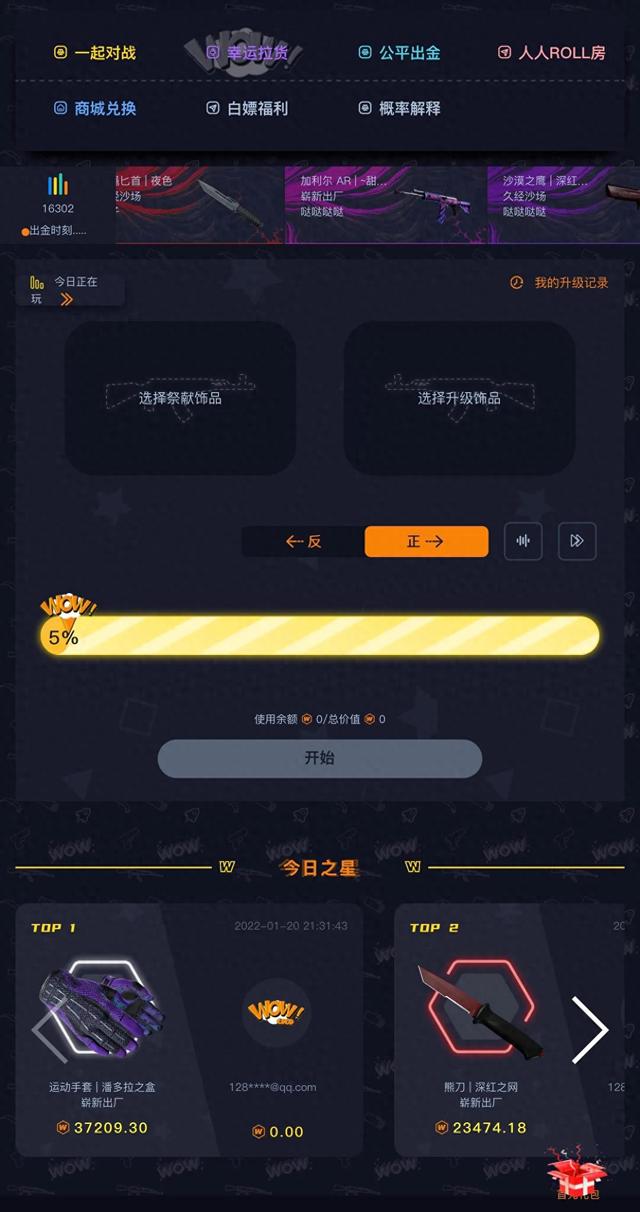CSGO开箱网站建设（新开箱网站来啦开箱网址wwwwowcsgocompromotionwow666）