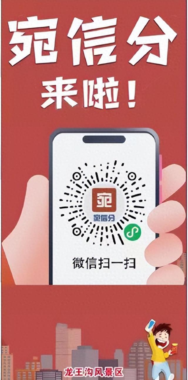 卧龙区龙王沟风景区：加强宛信分宣传 巩固信用建设成果