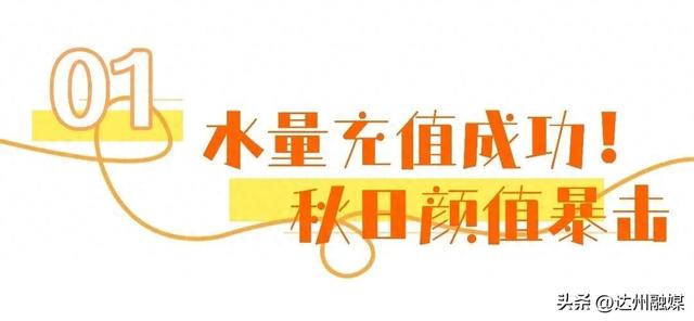 渠县賨人谷的秋天“水”醒啦，去解锁川东小九寨！