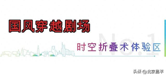 昌平夜生活派对清单！古风穿越×森林音乐会×亲子避暑岛……一键直达