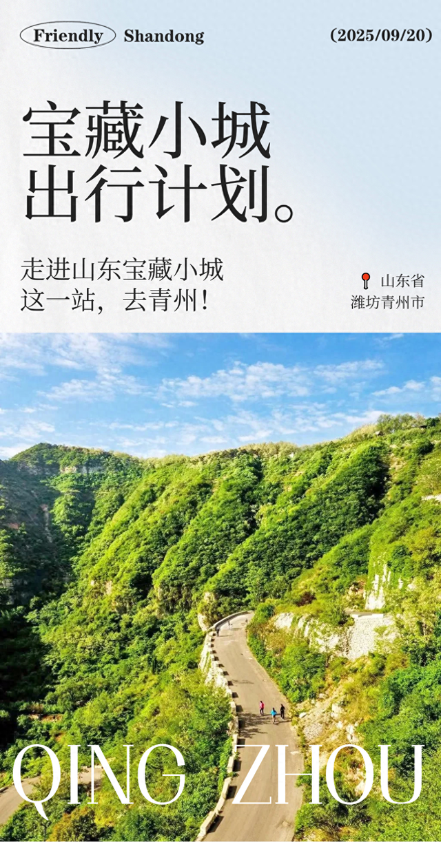 山东这座宝藏小城，坐拥国家一级博物馆！范仲淹、李清照都为它停留