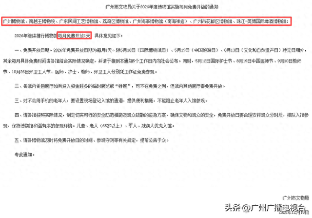 广州多家博物馆宣布：每月免费开放一天