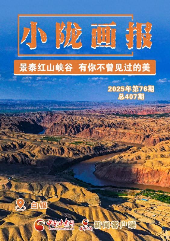 【小陇画报·407期】景泰红山峡谷 有你不曾见过的美！