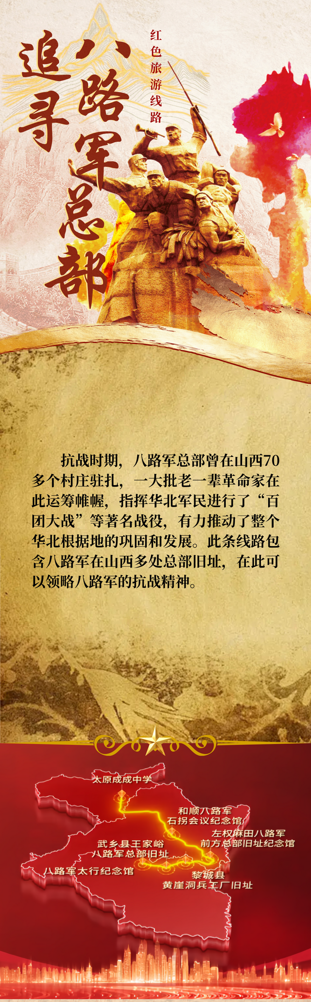 一起追寻红色足迹 | 追寻八路军总部红色旅游线路