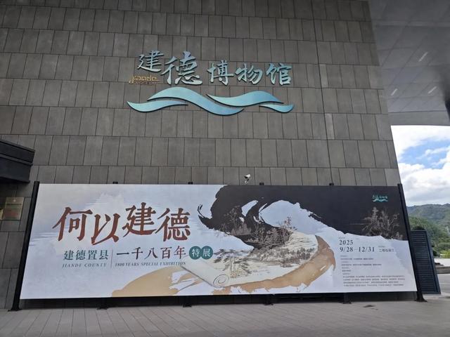 何以建德？这场藏着建德千年密码的特展启幕→