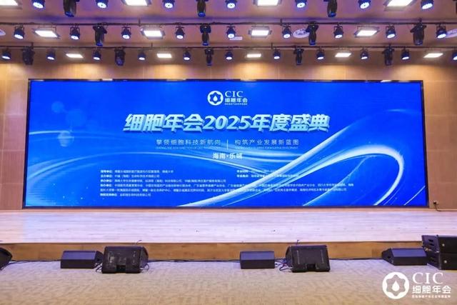 海南博鳌乐城公布第四批细胞治疗项目,加速创新转化、百姓可及!