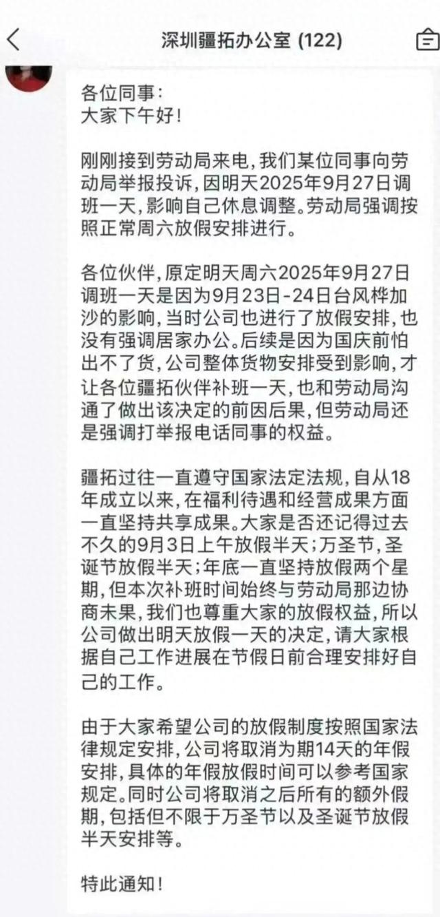 台风后补班被举报，深圳一公司取消14天年休假，当地劳动部门：公司称过年休15天已包含年休假，正在跟进调查