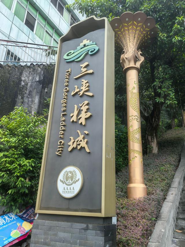 云阳县登天梯记：欲上山顶虽然累，无限风光在梯顶