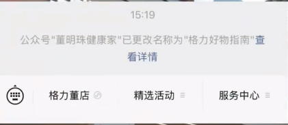 又一动作！“董明珠健康家”公众号更名为“格力好物指南”