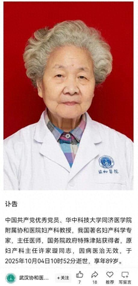 突发讣告!许家璇因病医治无效逝世
