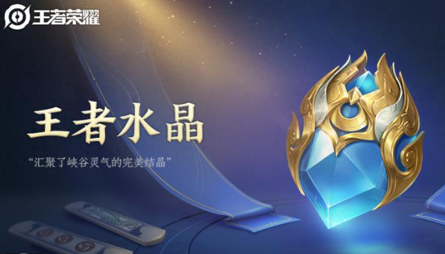 无优化水晶店铺（12款王者水晶皮肤）